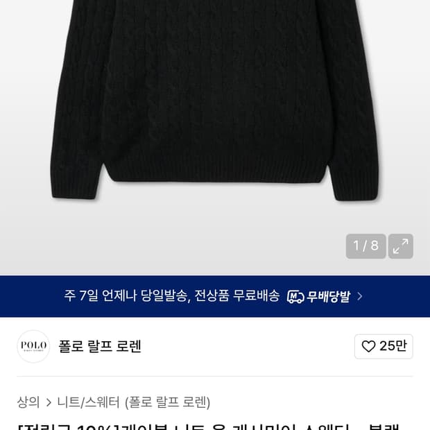 폴로 랄프 로렌 케이블 니트 울 캐시미어 스웨터 블랙 M 새상품