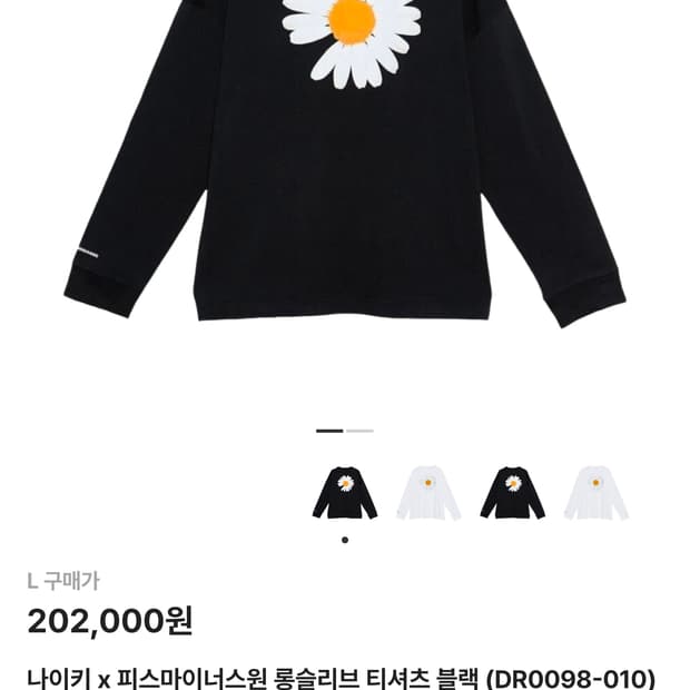 나이키 피스마이너스원 롱슬리브 블랙 L사이즈