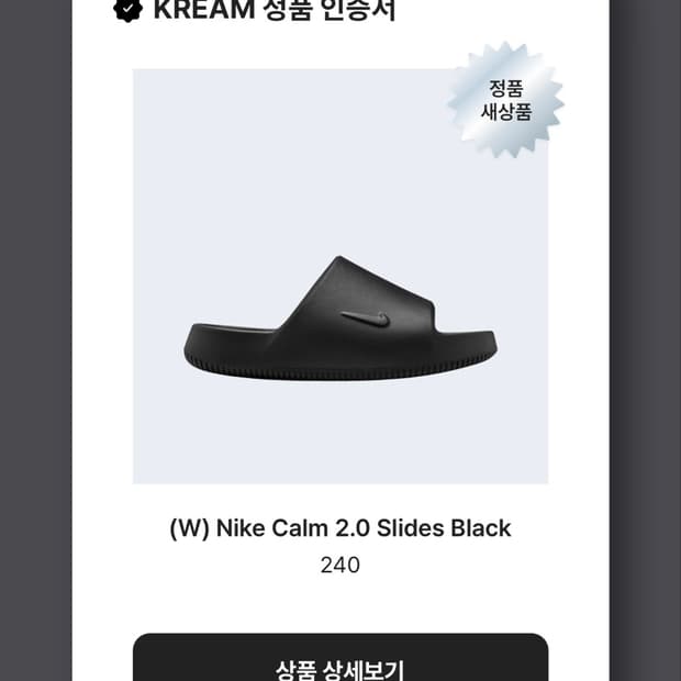 나이키 캄 2.0 슬라이드 블랙 240