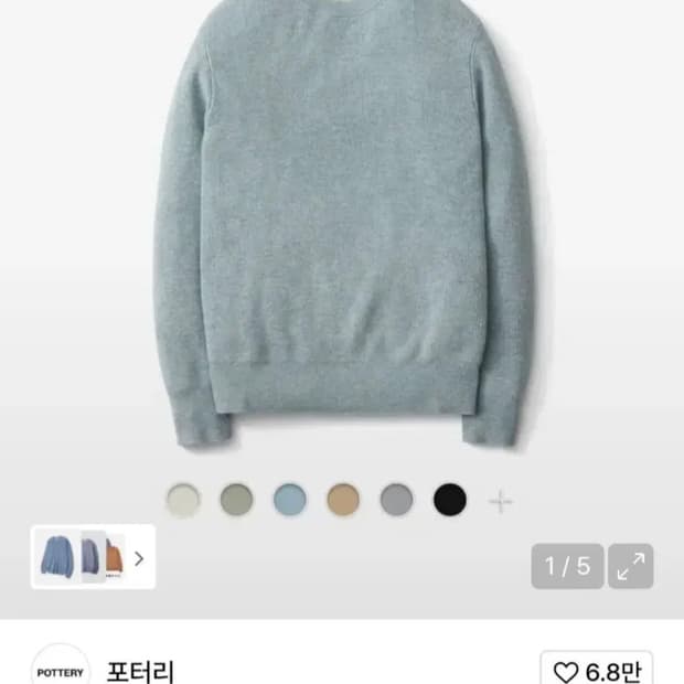 포터리 컴포트 크루넥 니트 라이트 블루 L