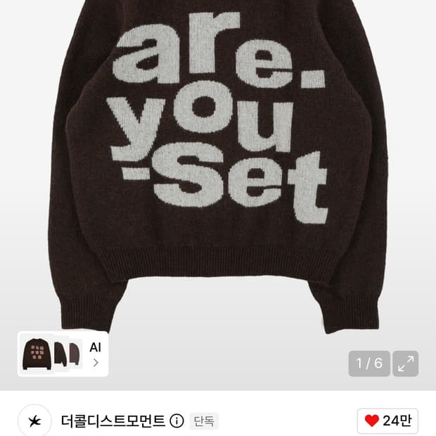 더콜디스트모먼트 니트