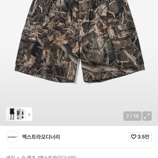 엑스트라오디너리 카모 반바지 L