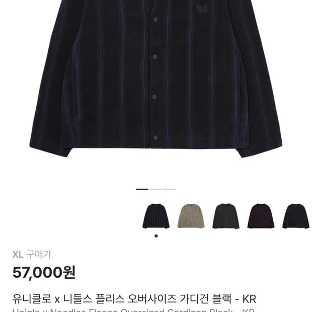 유니클로 x 니들스 플리스 오버사이즈 가디건 블랙