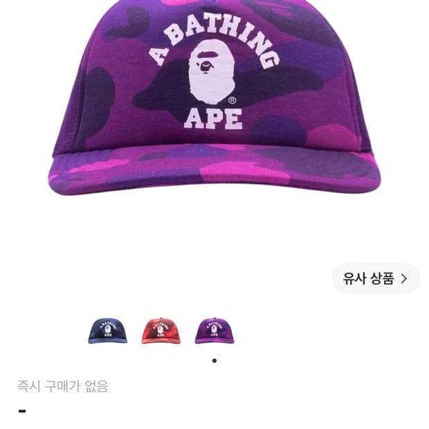 베이프 카모 퍼플 메쉬캡