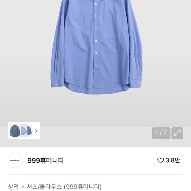 [새상품] 999휴머니티 올 데이 셔츠 V1 (삭스 블루) 2(M)