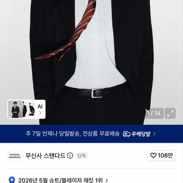 무신사 스탠다드 릴렉스드 베이식 블레이저