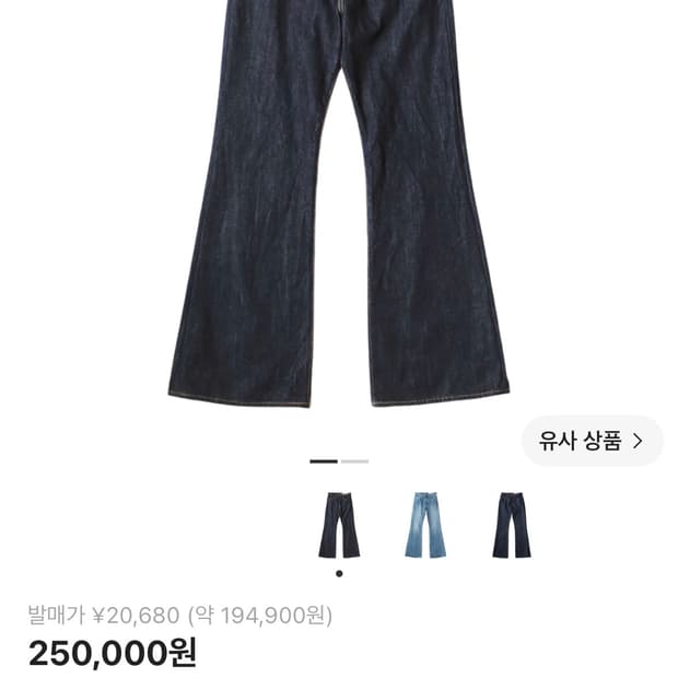캐피탈 오카밸보 부츠핏 인디고 32사이즈