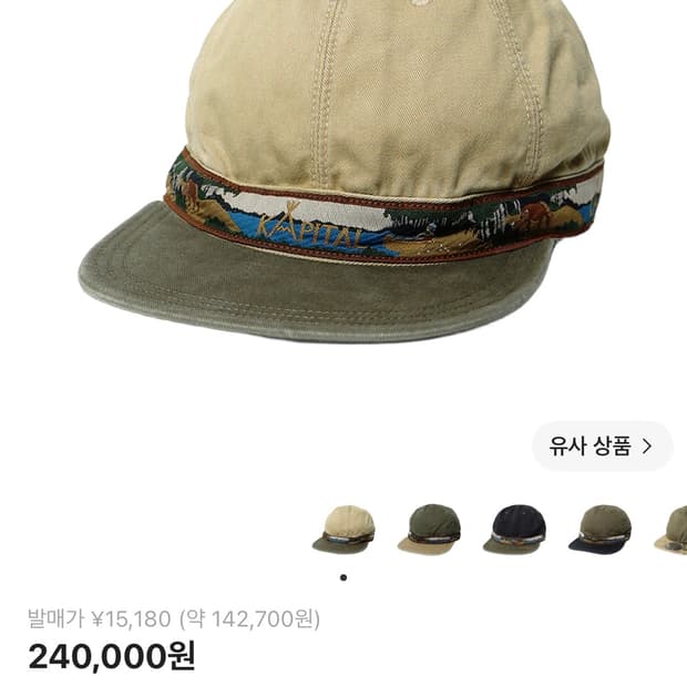 캐피탈) 정품 무라치노 브림필드캡 베이지카키 팝니다!