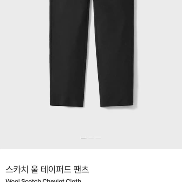 포터리 울 팬츠