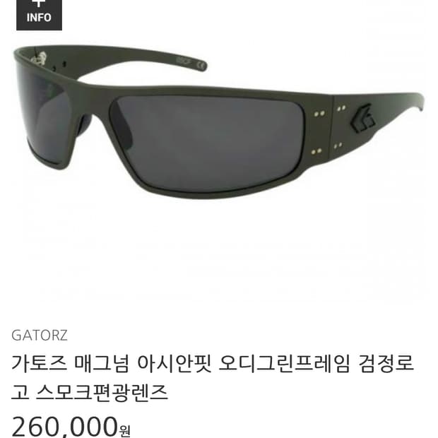 가토즈 매그넘 오디그린프레임 스모크렌즈