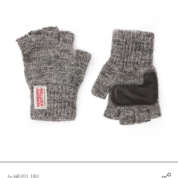뉴베리니팅 장갑 차콜 sm사이즈