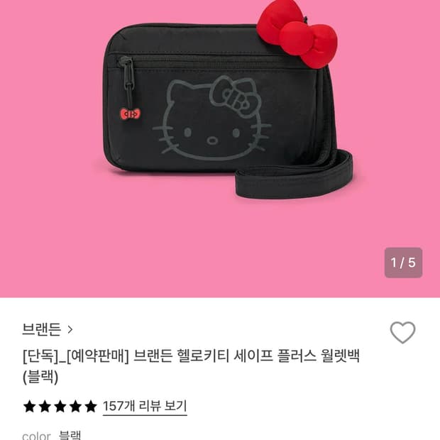 브랜든 키티 월렛백 블랙(바로배송)