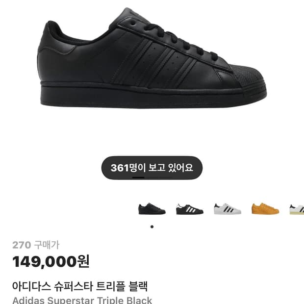 아디다스 슈퍼스타 트리플 블랙 270
