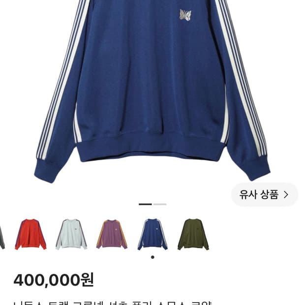 니들스 트랙 크루넥 맨투맨 L 로얄블루
