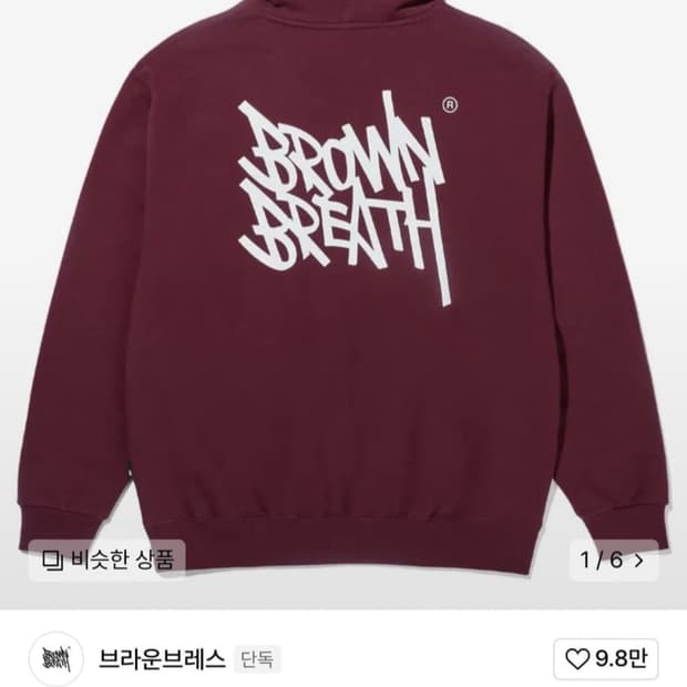 브라운브레스 사이즈 교체
