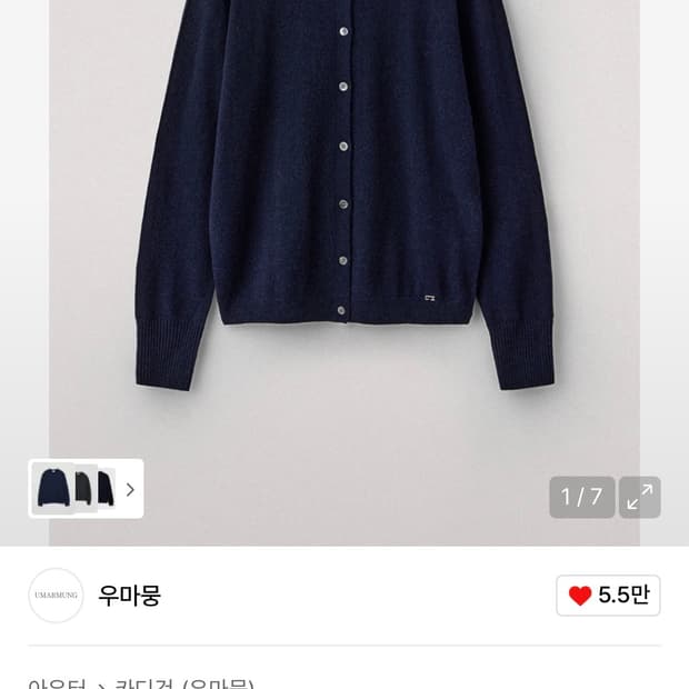 우마뭉 울 캐시미어 가디건 네이비 L