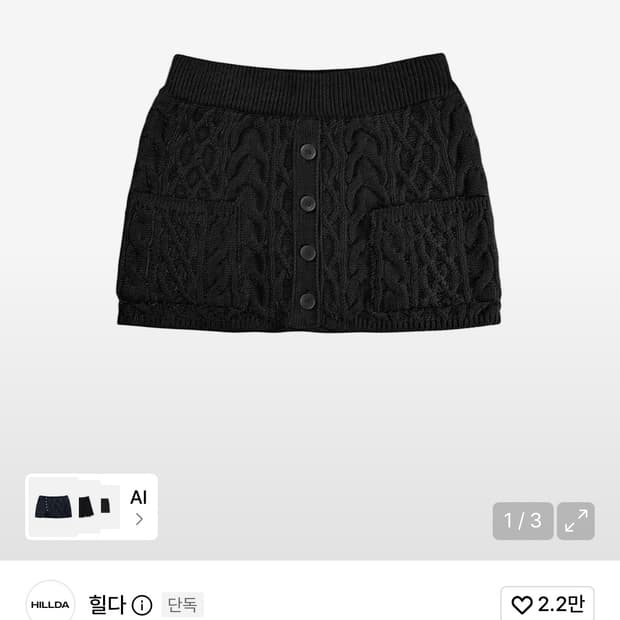 힐다-디어 윈터 니트 스커트 블랙