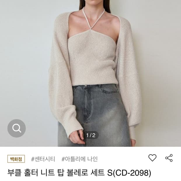 아틀리에나인 볼레로 나시 세트