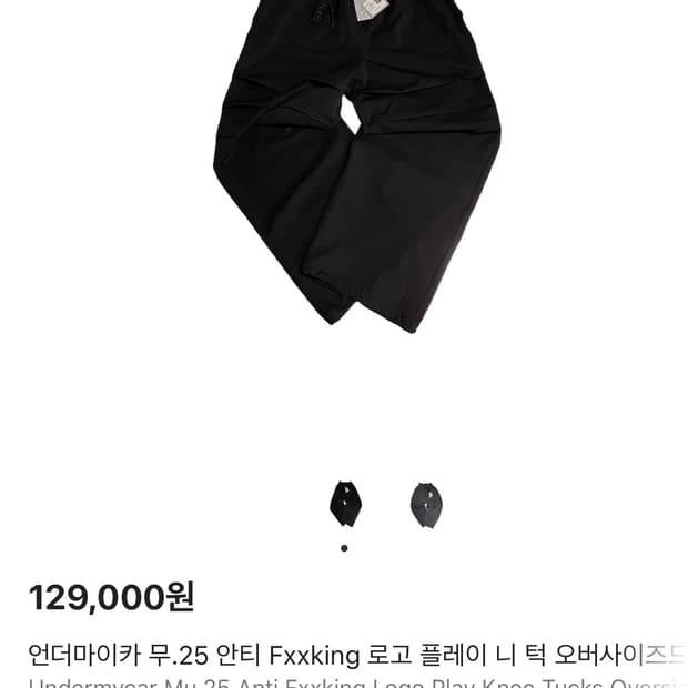 언더마이카 무.01 스웨트 팬츠 블랙 사이즈 1