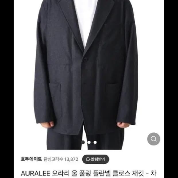 오라리 울 풀링 플란넬 블레이저