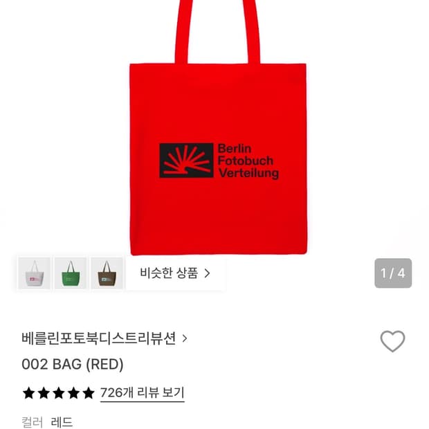 베를린포토북 에코백