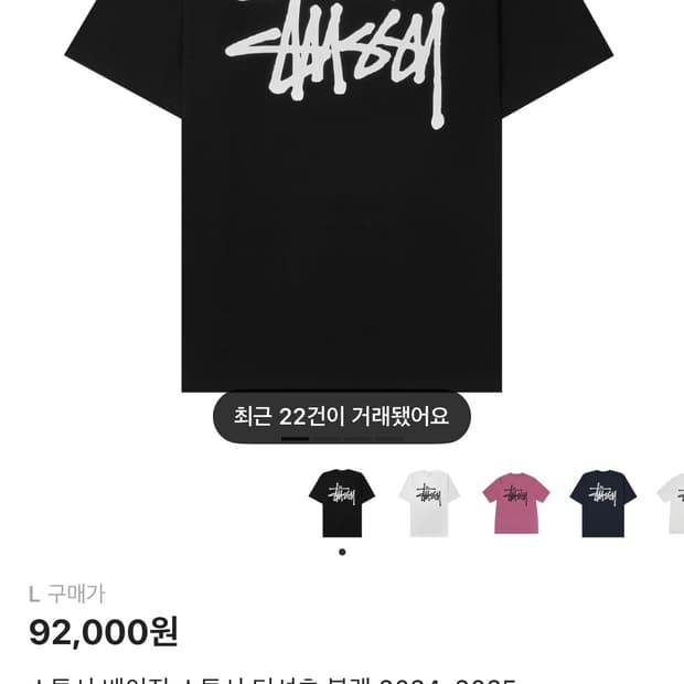 스투시 베이직 블랙 반팔 L