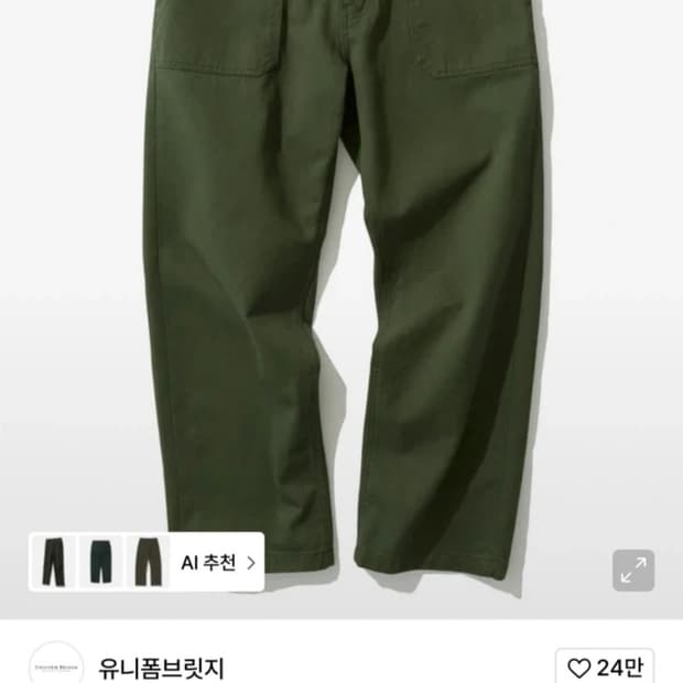 3벌 일괄) 유니폼브릿지, 토피 퍼티그 팬츠 카키 브라운 베이지