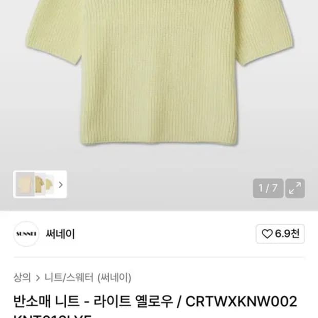 써네이 반팔 니트 라이트 옐로우 정품(새상품)