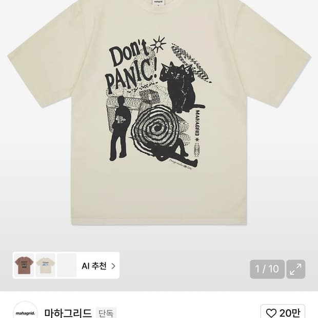 마하그리드 티셔츠 베이지
