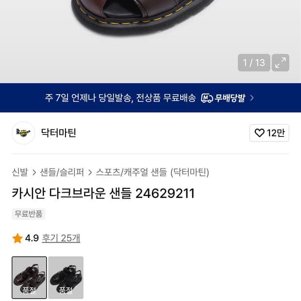 닥터마틴 카시안 다크브라운 샌들