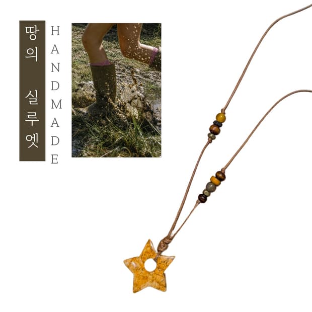 [핸드메이드] • 목걸이 • 땅의 실루엣