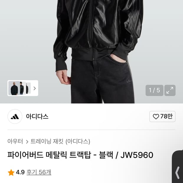 아디다스 파이어버드 메탈릭 트랙탑 블랙L 새상품