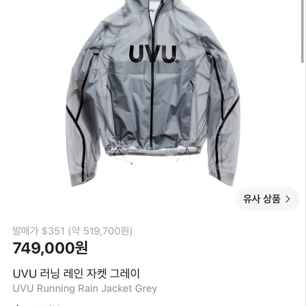 uvu 레인자켓 바람막이 L 새상품