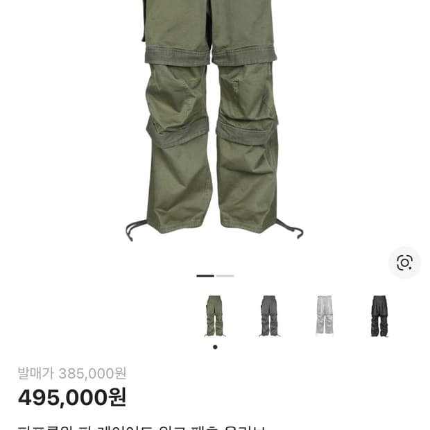 [2] 파프롬왓 레이어드 워크팬츠 올리브