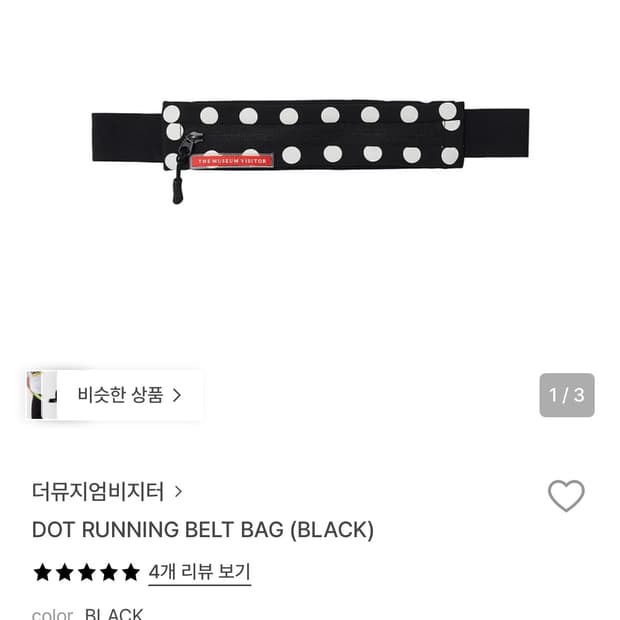 더뮤지엄비지터 도트 러닝 벨트 백