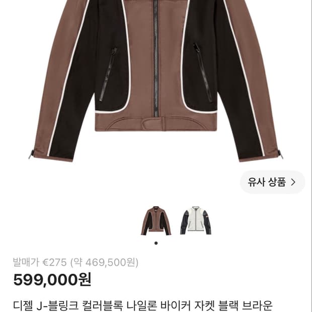 디젤(Diesel) J-블링크 컬러블록 나일론 바이커 자켓 브라운