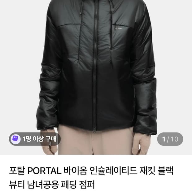 포탈 PORTAL 바이옴 인슐레이티드 재킷 블랙 뷰티 남녀공용 패딩 점퍼
