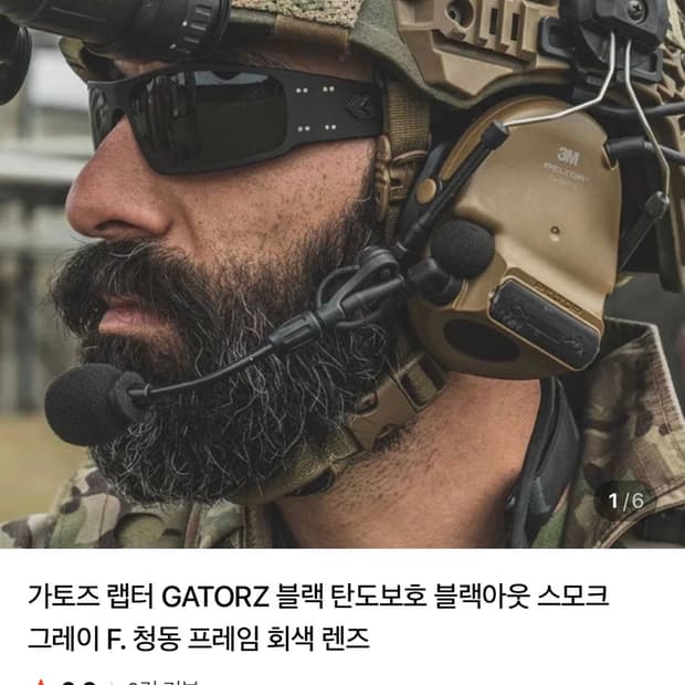 가토즈랩터 탄도보호 스모크 렌즈
