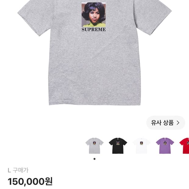 슈프림 아레사 티셔츠 L