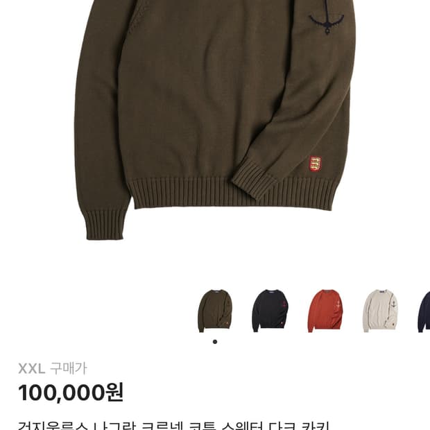 건지울른스 나그랑 크루넥 코튼 스웨터 다크 카키 xxl