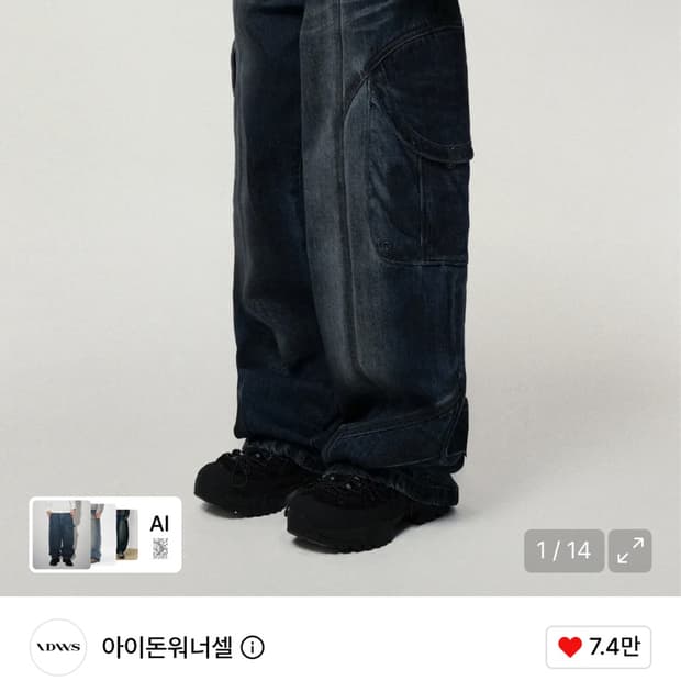 아이돈워너셀 플레어 카고 데님팬츠 인디고 2사이즈