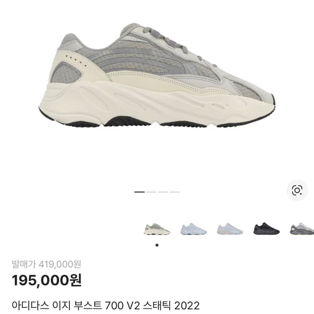 Yeezy Boost V2 700 그레이 240 static✨🔥