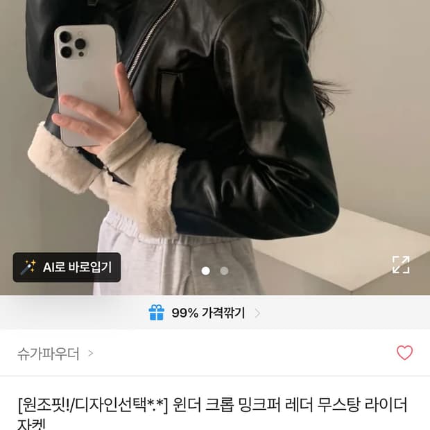 레더 무스탕 자켓