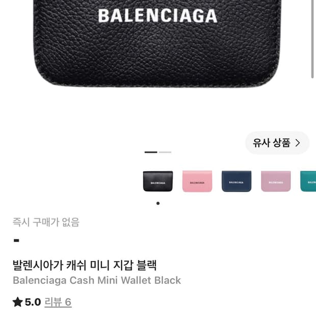 발렌시아가 캐쉬 미니 지갑