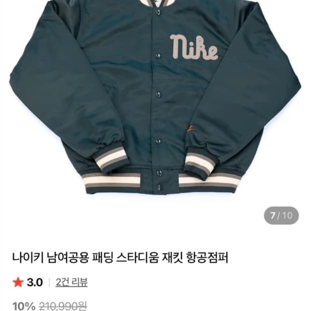 나이키 스타디움 항공점퍼