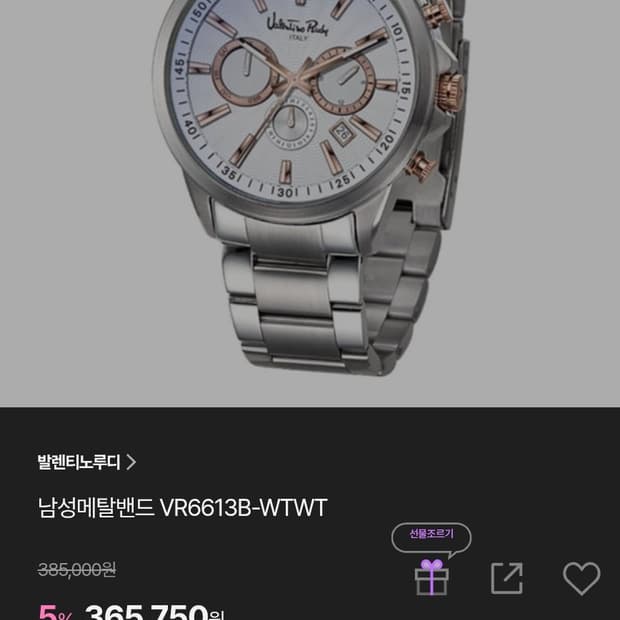 # 발렌티노루디 멀티펑션 남성 명품시계 급처
