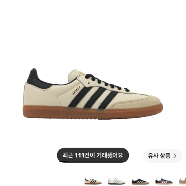 아디다스 삼바 크림