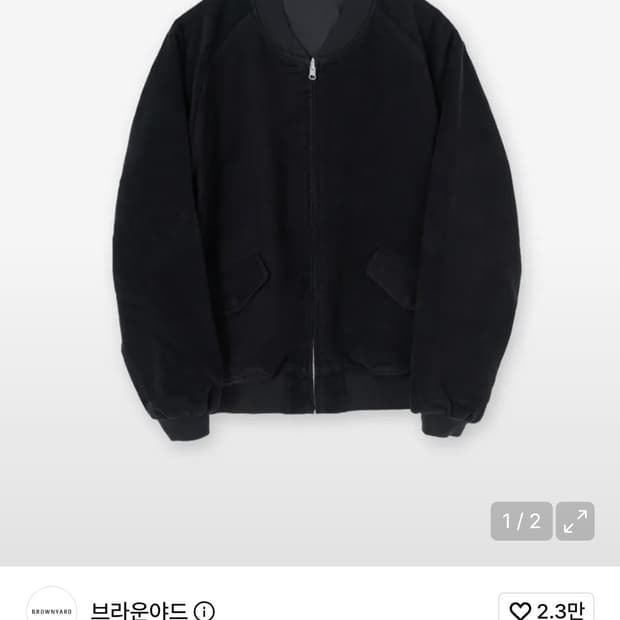 브라운야드 리버서블 몰스킨 블루종 3