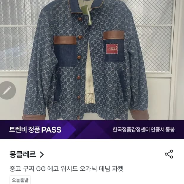 구찌 자켓