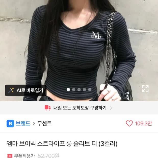 무센트 엠마 브이넥 스트라이프 롱 슬리브 티